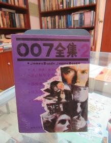 007全集（2）