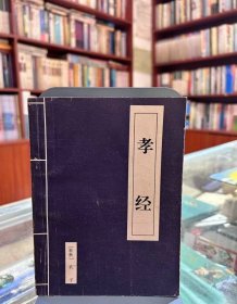 孝经