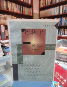 房龙作品系列：巴赫传 一版一印