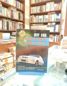 新编夏利系列轿车适用于检修