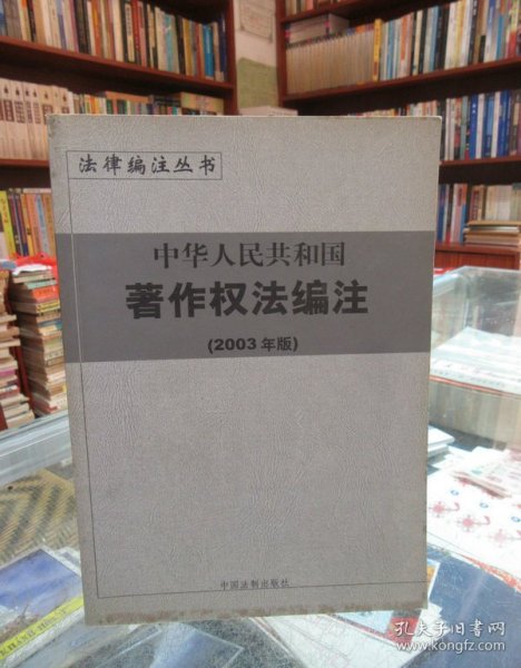 中华人民共和国行政复议法编注——法律编注丛书（5）