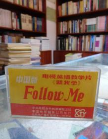 磁带：电视英语教学片《跟我学》中国版