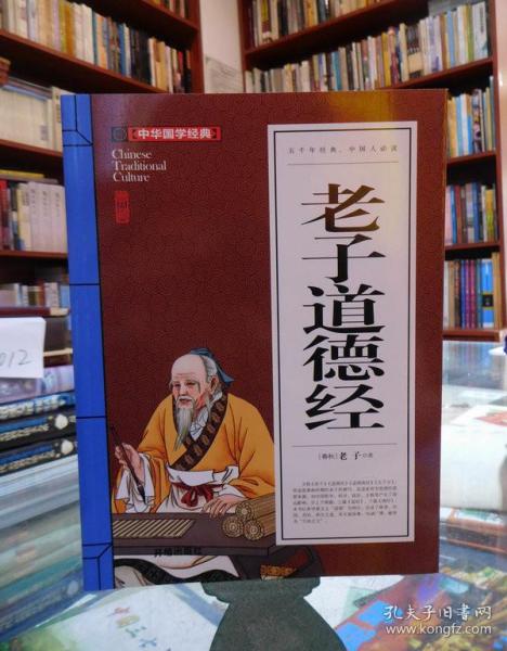 老子道德经(青少版)中华国学经典 中小学生课外阅读书籍无障碍阅读必读经典名著