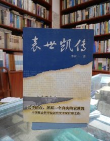 袁世凯传