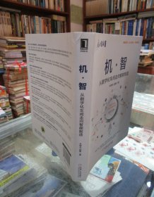 机 智：从数字化车间走向智能制造