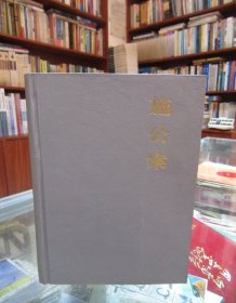 施公案