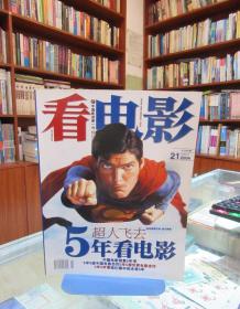 看电影 2004年第21期