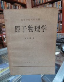 原子物理学