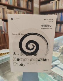 传播学史：一种传记式的方法