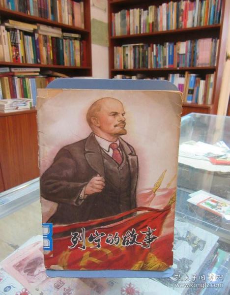列宁的故事