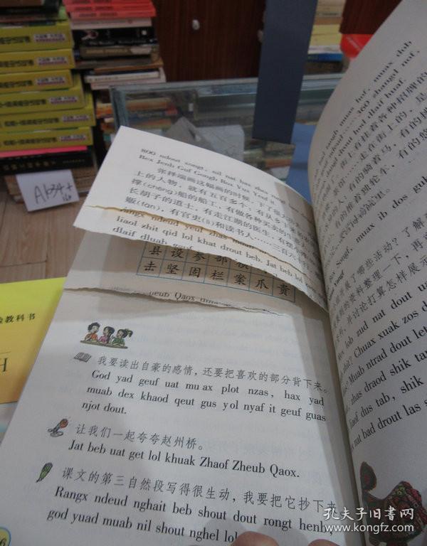 义务教育课程标准实验教科书 语文 三年级上册（汉文、川黔滇苗文对照）