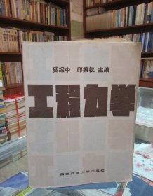 工程力学