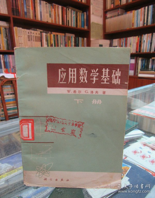 应用数学基础 （下册）