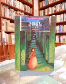 嘉莉妹妹