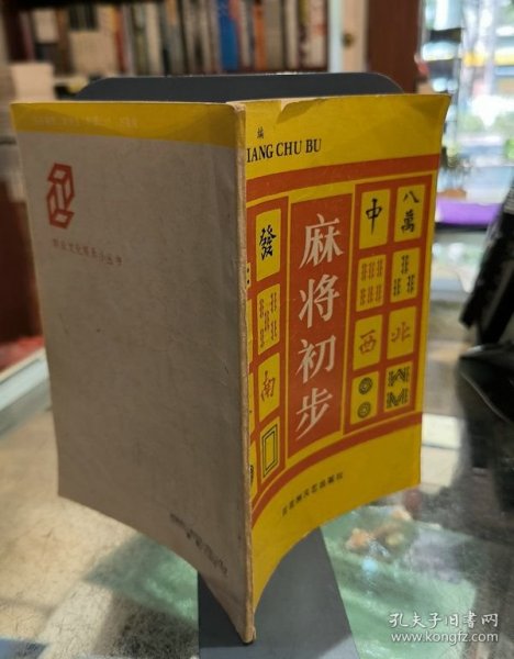 麻将初步