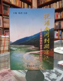 从湄南河到澜沧江：云南泰国归侨革命历程纪实