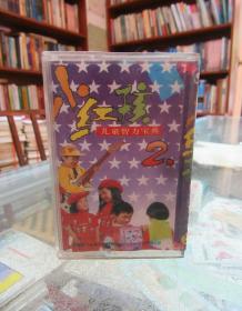 磁带：小红孩 儿童智力宝典2