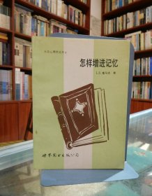 怎样增进记忆