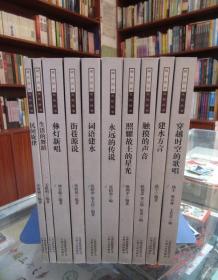 建水历史文化丛书（共十册）：民间旋律 生活的舞蹈 彝灯新唱  街巷源说 词语建水 永远的传说 照耀故土的星光 触摸的声音 建水方言 穿越时空的歌唱