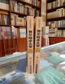 努尔哈赤大帝 上下