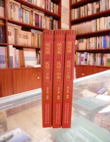 哈尼古风 哈尼族习俗礼仪 （中英文双语版） 上中下卷