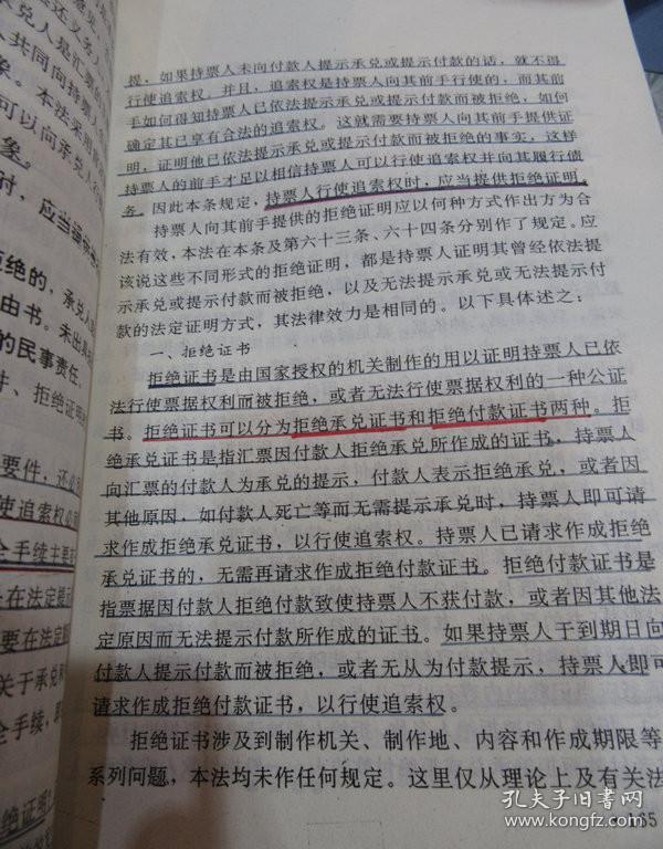中华人民共和国票据法释论 一版一印