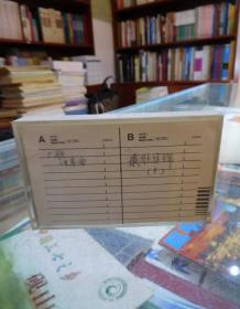 磁带：厂歌 集锦（自录）