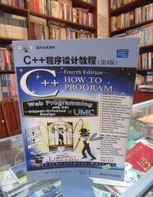 C++程序设计教程（第4版）