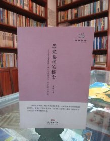 经典悦读系列丛书：历史真相的探索 —— 马克思恩格斯《德意志意识形态·费尔巴哈》如是读