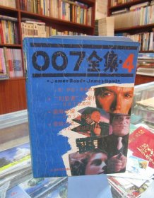 007全集 (4)