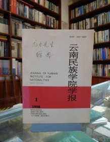 云南民族学院学报1998.1