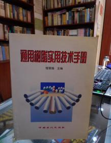 通用树脂实用技术手册