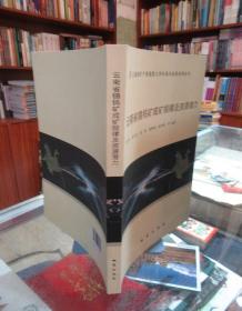 云南省矿产资源潜力评价项目成果系列丛书 云南省锡钨矿成矿规律及资源潜力 一版一印