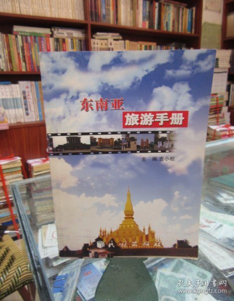 东南亚旅游手册