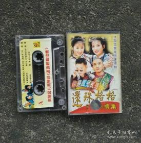 琼瑶电视剧歌曲李翊君 林心如磁带动力火车
