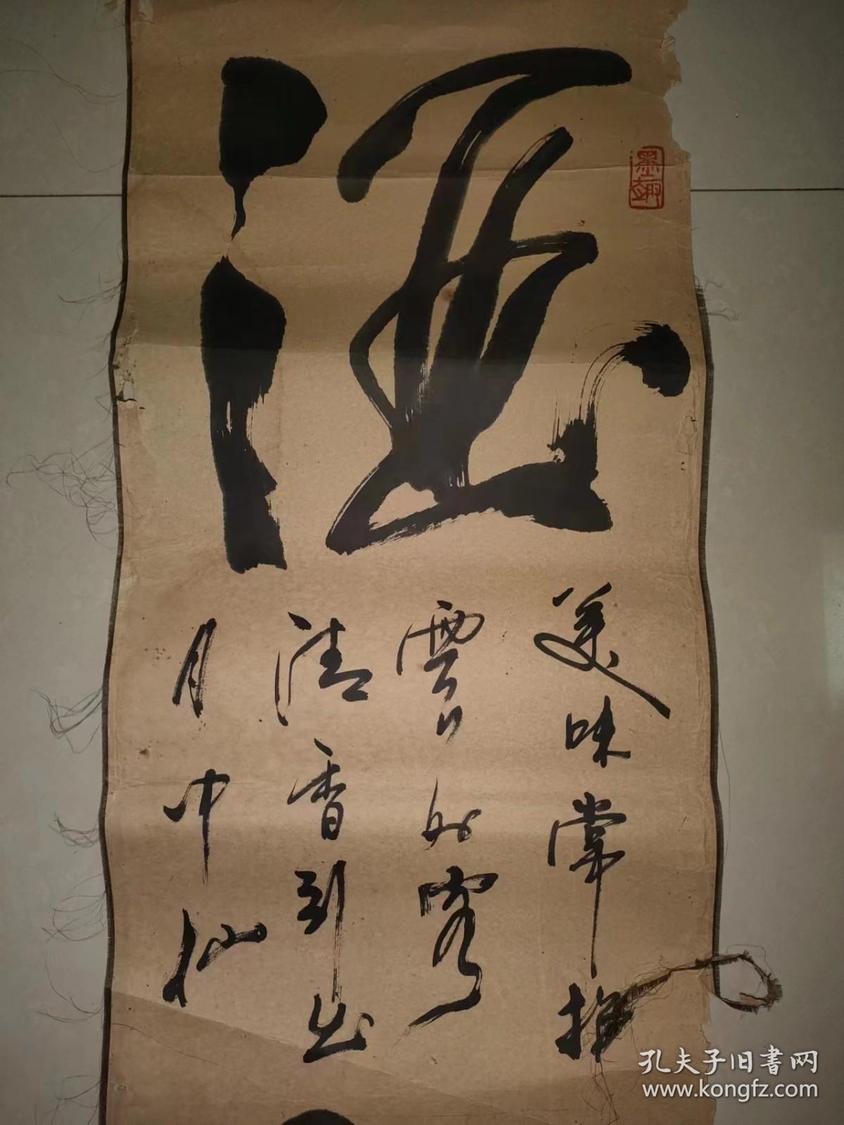 老书法一幅
