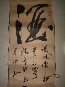 老书法一幅