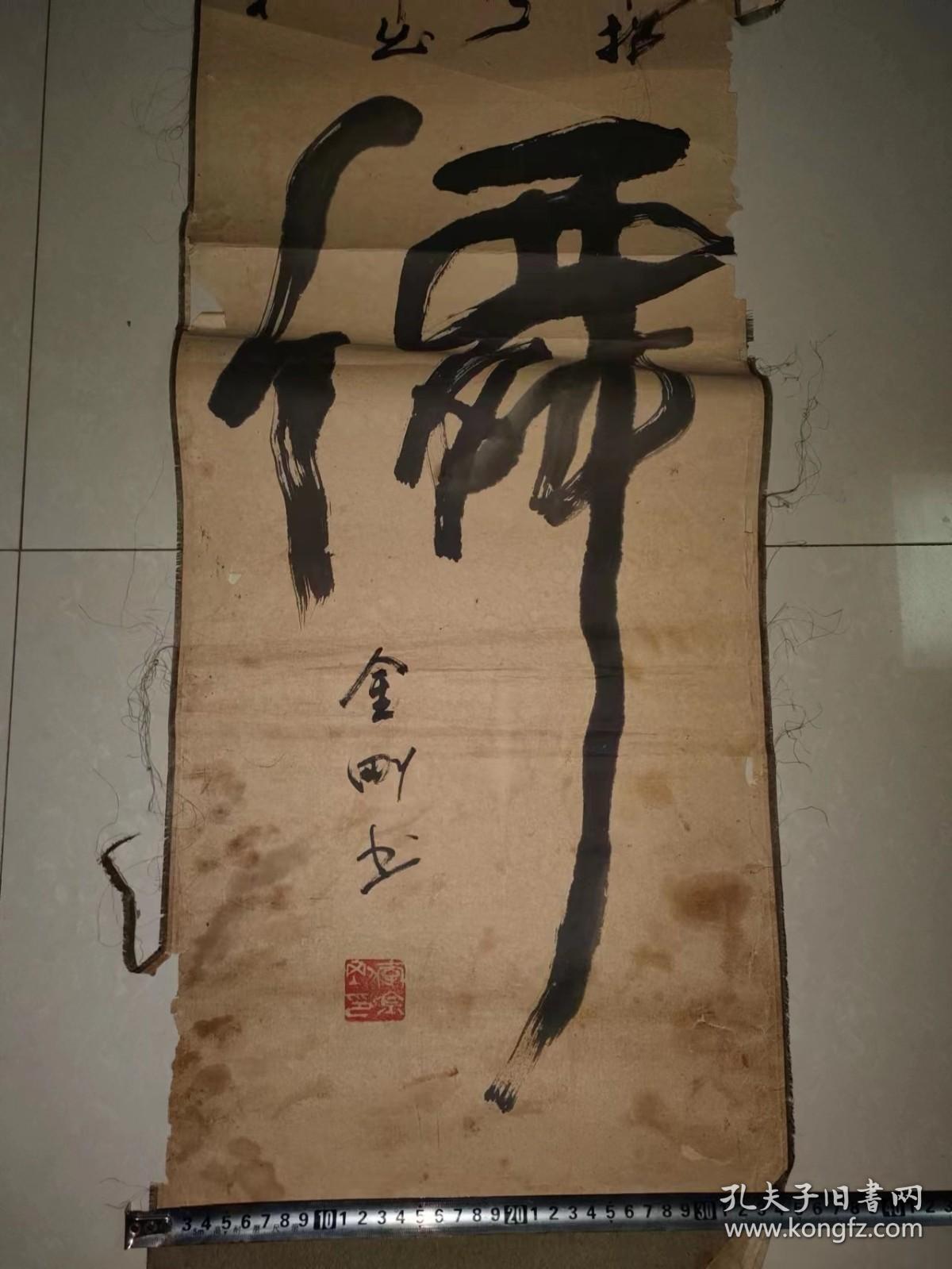 老书法一幅