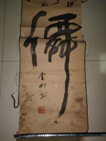 老书法一幅