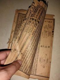 古代老书医宗金鉴