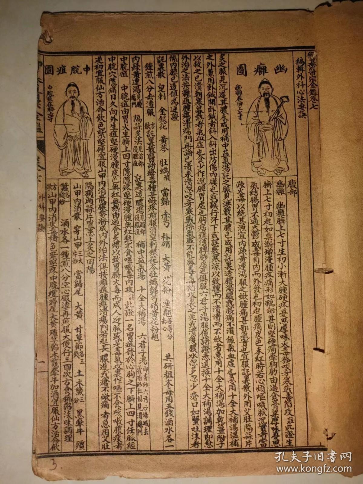 古代老书医宗金鉴