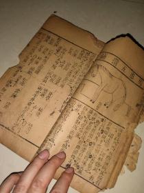 元享疗马集老书