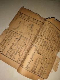 元享疗马集老书