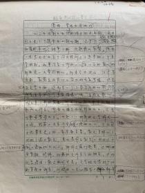 徐公持手稿《魏晋南北朝时期的著名诗人》8开15页，附陈浩垣修改重抄稿1份16开19页，打印稿4页8面，《中国文学》稿件处理单1页，毛大风、袁宝泉等批示意见1页和阮籍、左思等古诗抄稿复写件2页。该文稿发于《中国文学》1979年第2期。