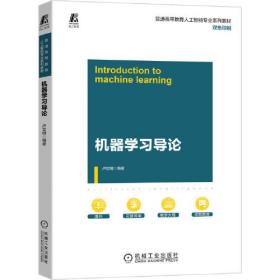 机器学习导论