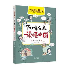 “刀爸有画说”系列:72幅名画读懂中国--北宋-元代