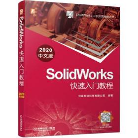 【正版书】SolidWorks*入门教程