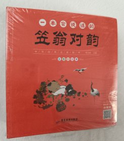 中华经典启蒙国学（套装全8册）彩图注音有声伴读版 全套8册 儿童国学经典诵读 [7-10岁]唐诗三百首+笠翁对韵+成语故事+千字文+百家姓+三字经+弟子规+论语