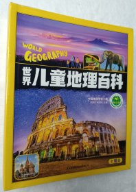 世界儿童地理百科（套装全10册）中小学生地理科普知识课外书籍