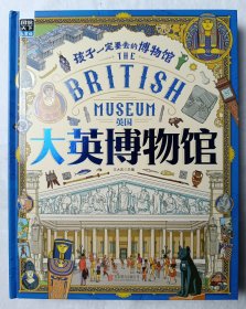 孩子一定要去的博物馆精装4册：卢浮宫，大都会，大英，艾尔米塔什，图说天下，全新正版